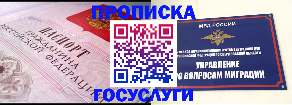 временная регистрация купить в Нижегородской области